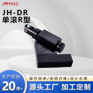 JH-DR系列滚R型滚压工具车床精密加工配件圆角强化处理外径滚花