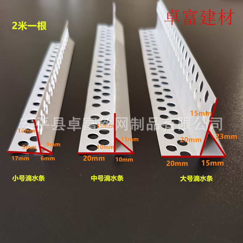 挂流小号滴滴水老滴水防条上鹰嘴阳pvc条角水线滴水大中鹰嘴条