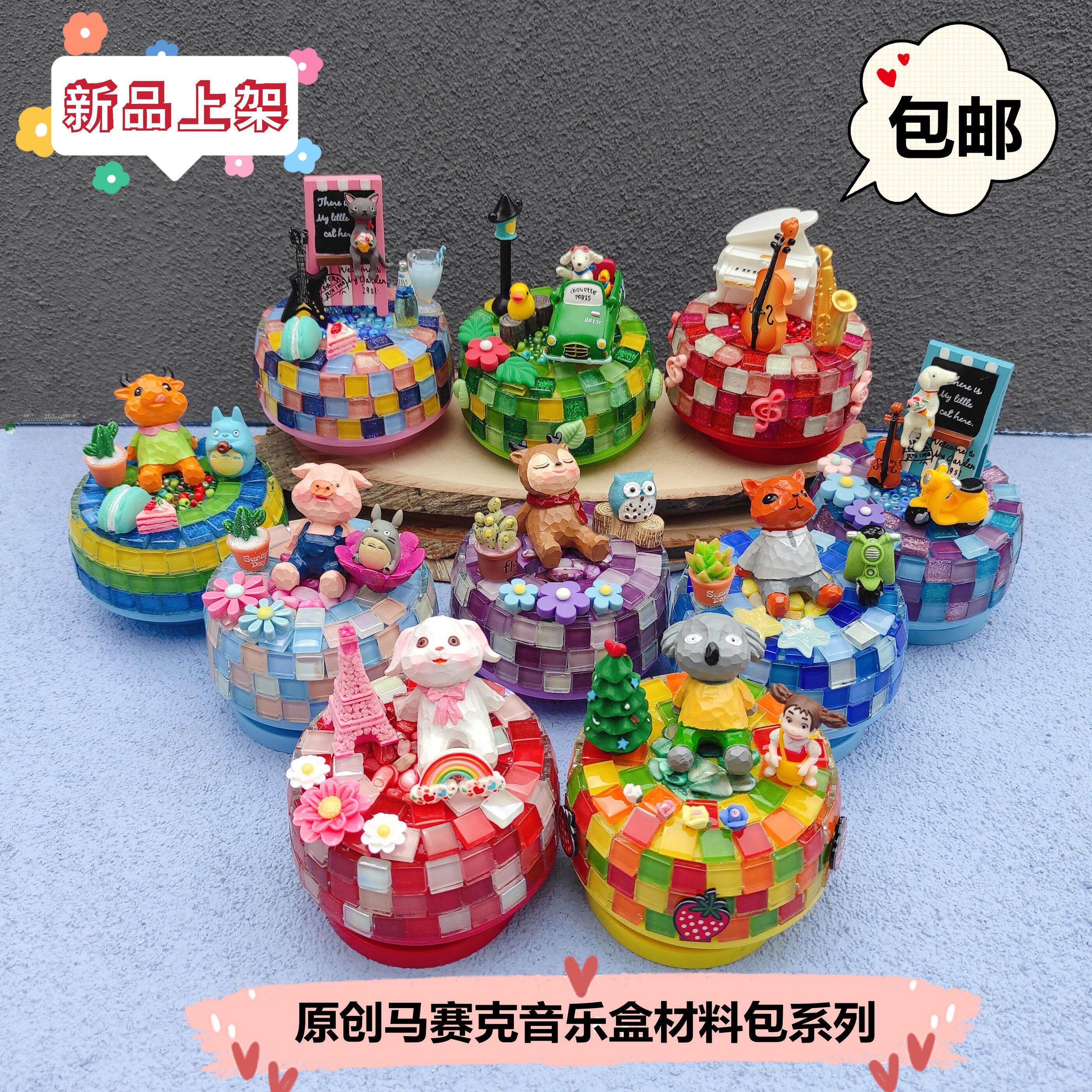 包邮发条旋转八音盒音乐盒材料包Diy创意马赛克现场亲子手工活动