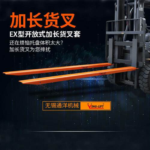 叉车属具EX加长货叉加长臂叉腿延长套插套铁鞋加厚货叉套