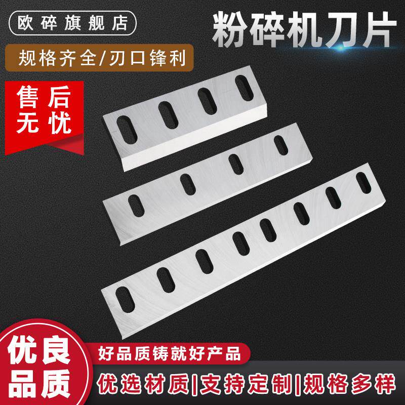 塑料粉碎机刀片强力碎料刀配件SKD11耐磨30040050尼龙PVC破碎机刀