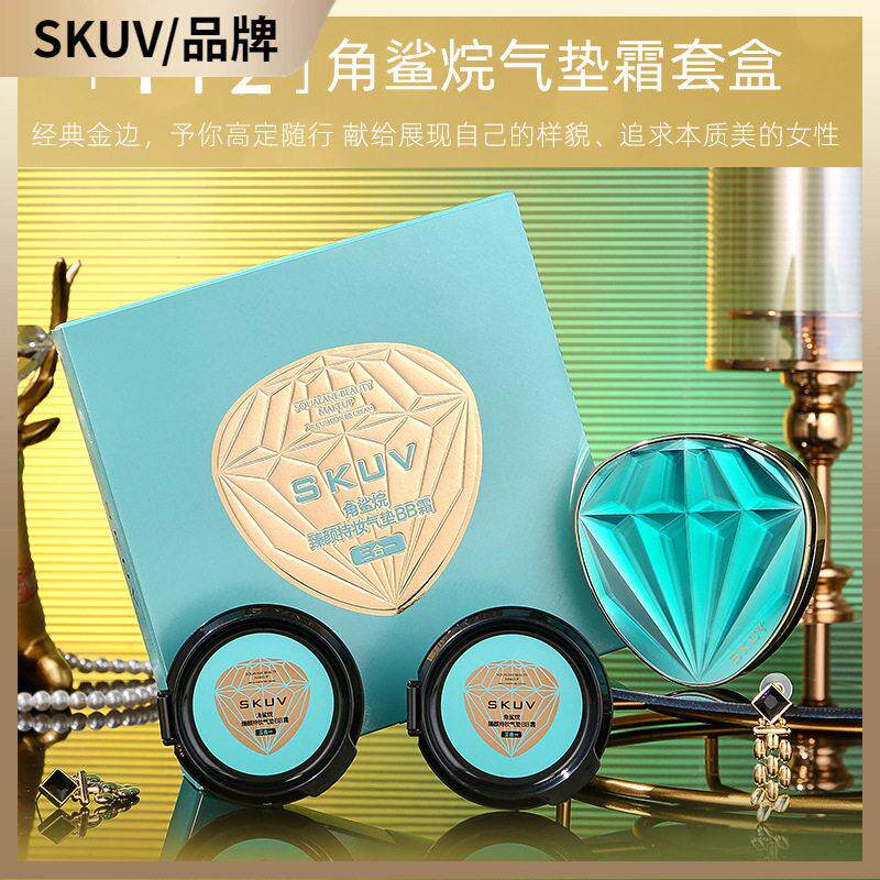 SKUV气垫BB霜角鲨烷臻颜气垫套装蓝石持久遮瑕服帖保湿不卡粉