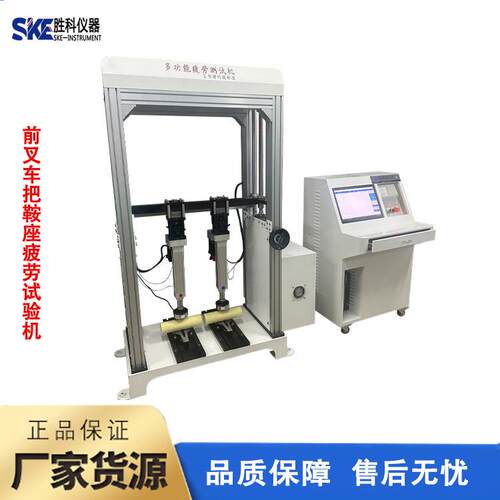 前叉下档、太阳花二合一组装机前叉鞍座疲劳试验机