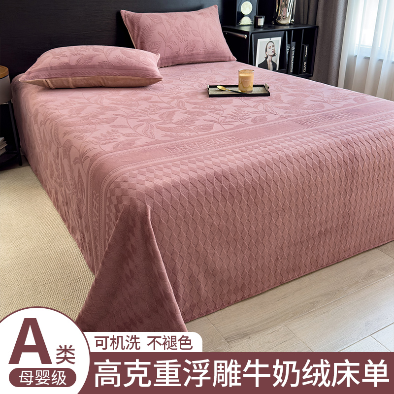 a类母婴级牛奶绒床单单件秋冬季加厚珊瑚法兰绒被单铺床毯三件套1