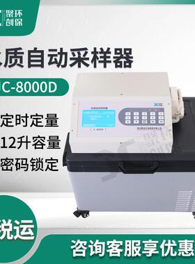 便携式污水样品的智能采样器采水器JC-8000D型水质自动采样器