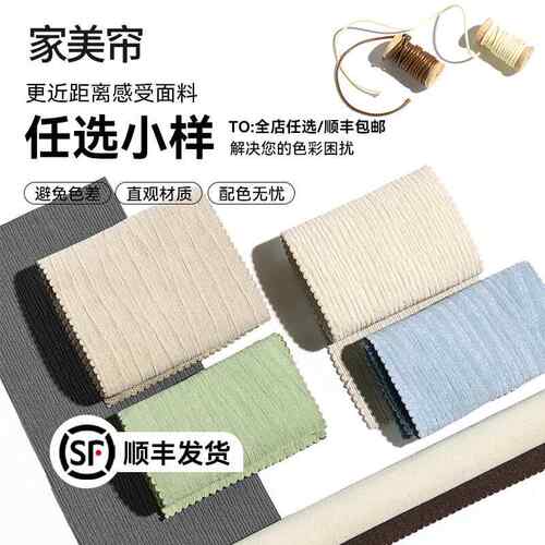 【家美帘】精品窗帘布料样品纱帘试用包