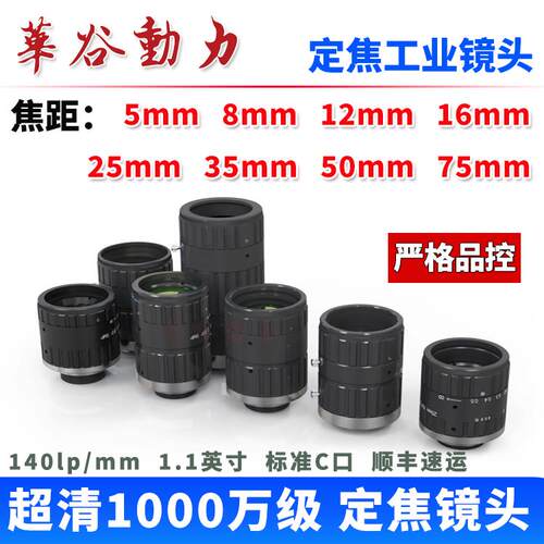 华谷动力定制工业镜头 1000万像素高清FA定焦镜头5-75mm焦距可选