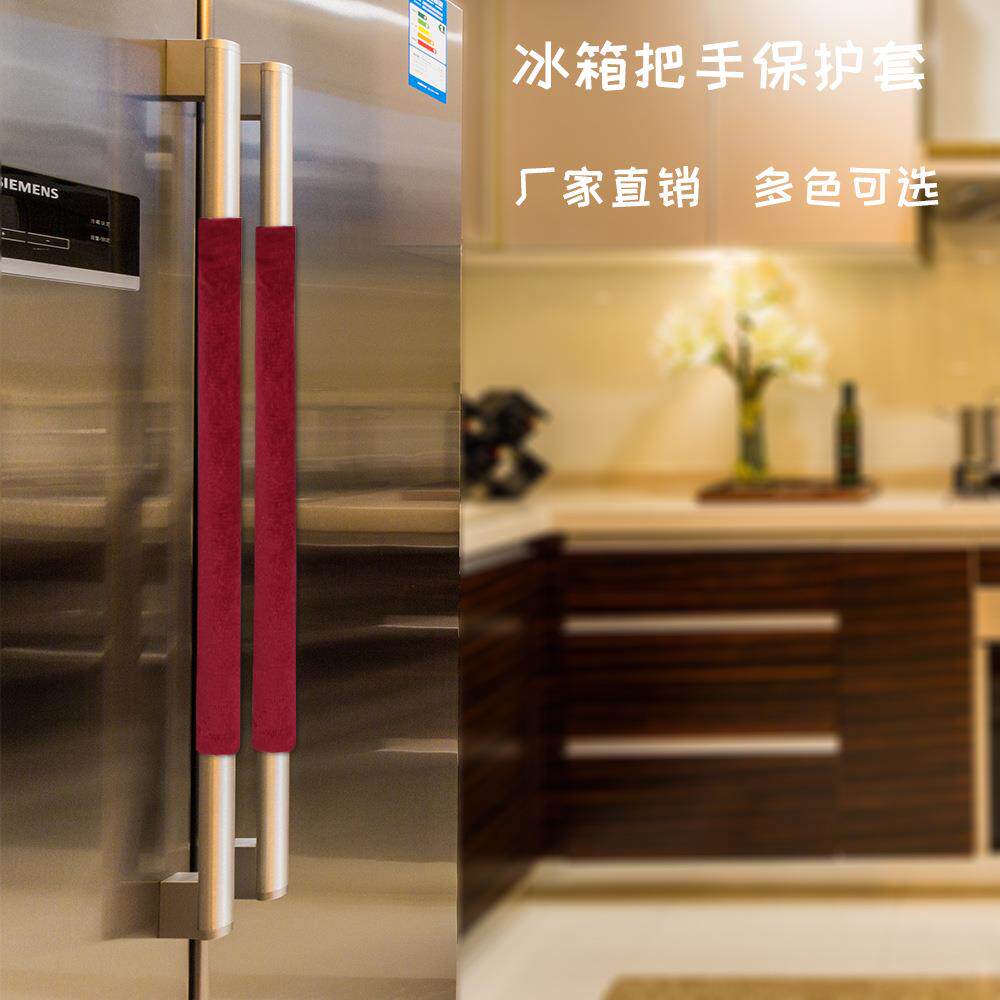 冰箱把手套门把手防滑套冰箱把手保护套微波炉烤箱手柄套