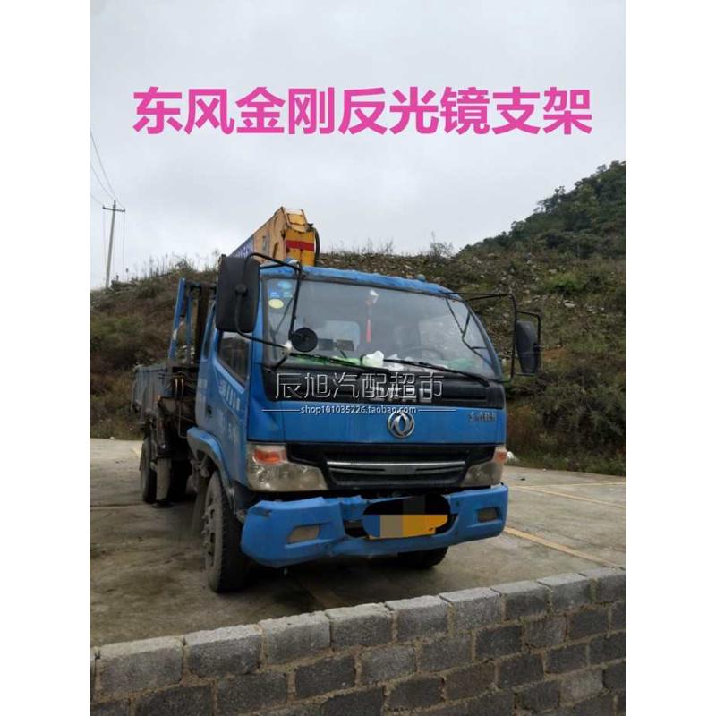 适配于东风金刚劲卡汽车配件倒车镜支架反光镜后视镜支架杆