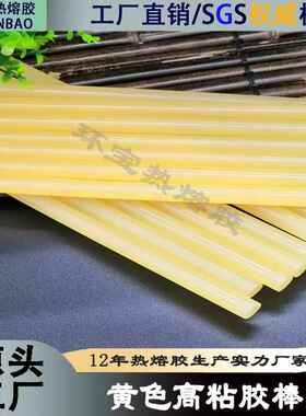 黄色高粘热熔胶热熔胶棒纸箱彩盒高粘胶棒 覆膜彩盒热熔胶强粘