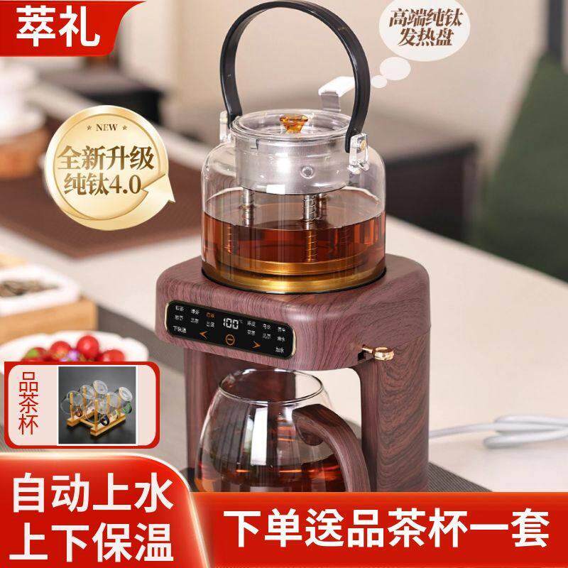 萃礼纯钛萃茶机2025新款全自动蒸汽煮茶壶喷淋式煮茶器专用泡茶机
