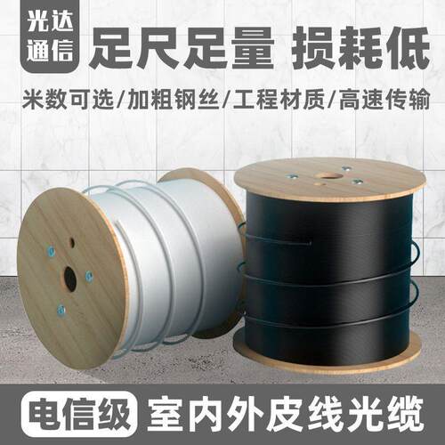 电信级皮线光纤室内1芯2芯皮线光缆入户光纤延长线户外单芯双芯厂