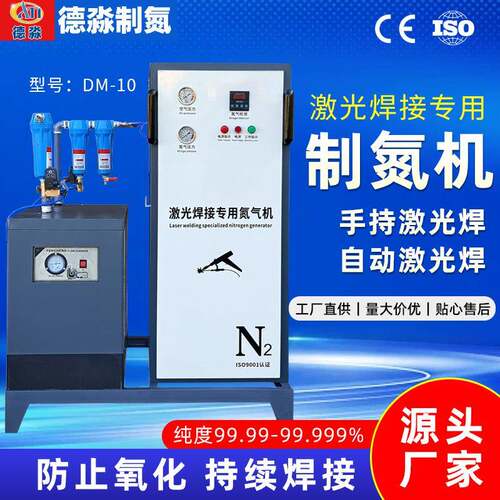 大型制氮机DM10全自动激光焊接工业专用高纯氮气机源头工厂包邮