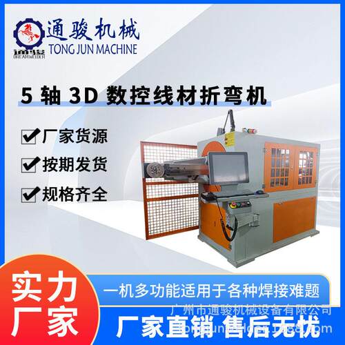5轴3D数控折弯机适用仓储笼餐具支架货架配件精度弯线机