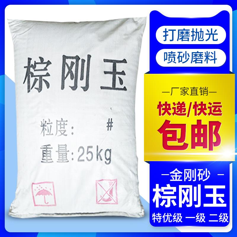 棕刚玉金刚砂磨料钢砂喷沙沙子金钢砂颗粒抛光喷砂机除锈金钢沙粉图片