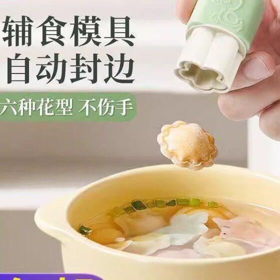 日本进口宝宝副食品蝴蝶面馄饨模具压花全套水饺小混沌饼干造型工