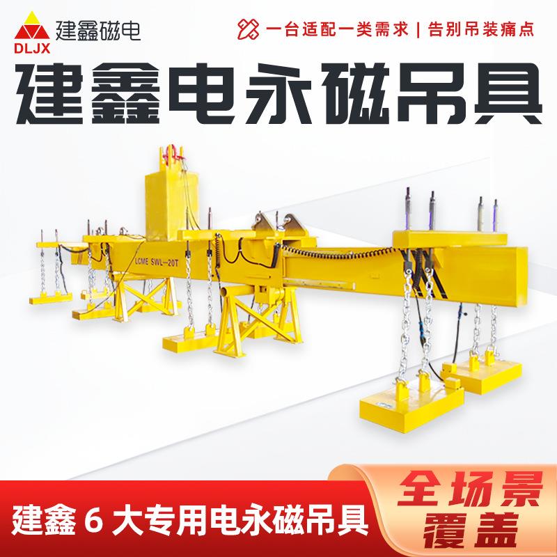 伸缩梁建鑫电永磁吊具钢铁厂钢板吊装工业永磁吊具强力电永磁吊具