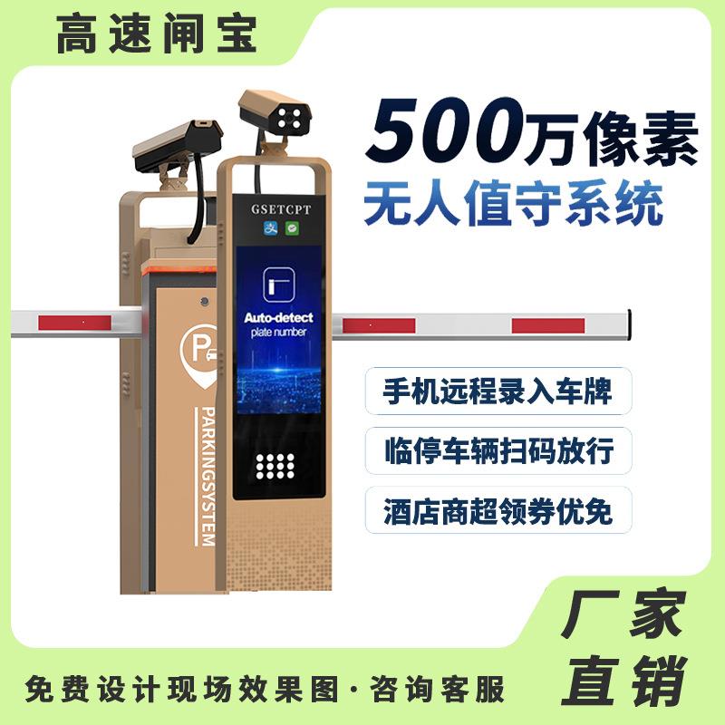 栅栏道闸直流无刷停车场智能车牌识别系统小区自动收费直杆