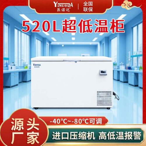 厂家超低温冰箱实验室超低温冷冻厂家-80度超低温320L420L大容量