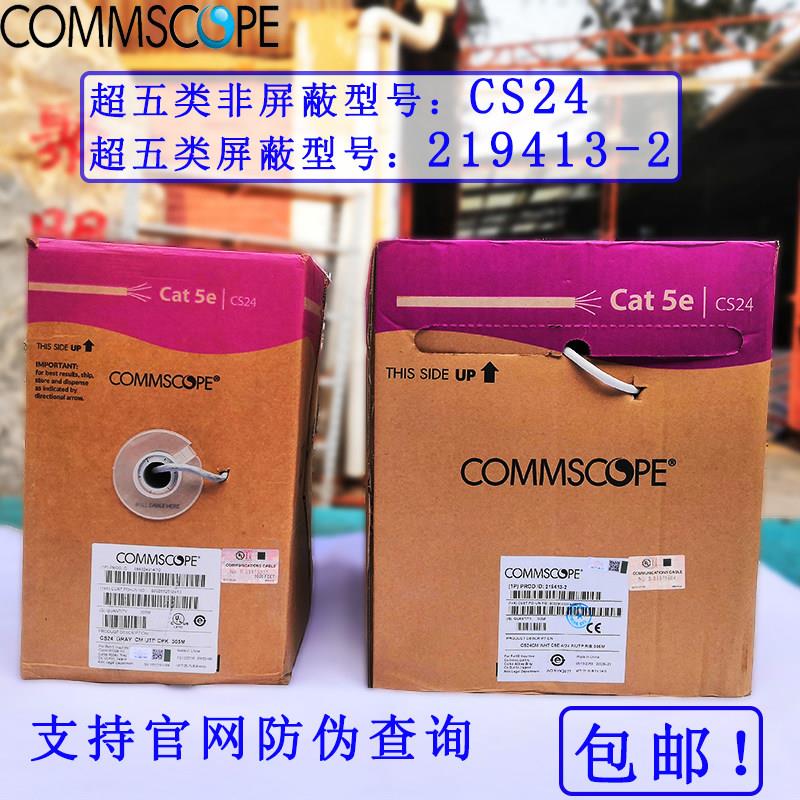 原装康普AMP安普超五类屏蔽219413-2/CS24超5类网线FTP电脑线