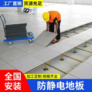 防静电地板机房空陶瓷全钢pvc6x6抗静电oa网络监控室办公室
