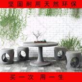 石桌石凳室外庭院庭院花园户外石头桌子阳台茶桌家用天然石台