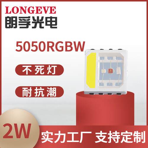2W四合一5050rgbw全彩灯珠smd显色贴片led5054rgbw四色灯珠光源
