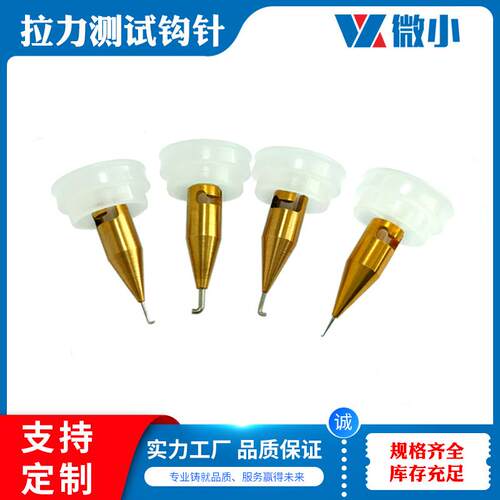 Dage4000/TRY/XYZ/德瑞茵推拉力测试钩针HK-5-2LED金线钩针