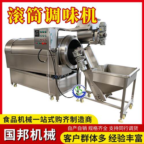 自动滚筒调味机薯片麦乐鸡块调味机膨化食品上油机国邦制造