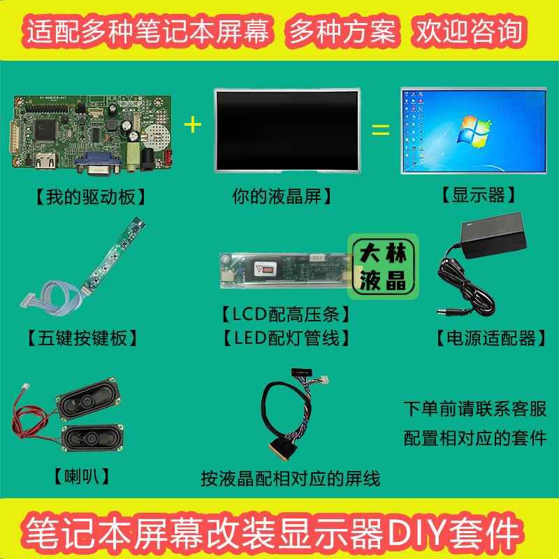 电脑EDP显示屏液晶屏显示器驱动板套件DIY屏幕通用电路板电源