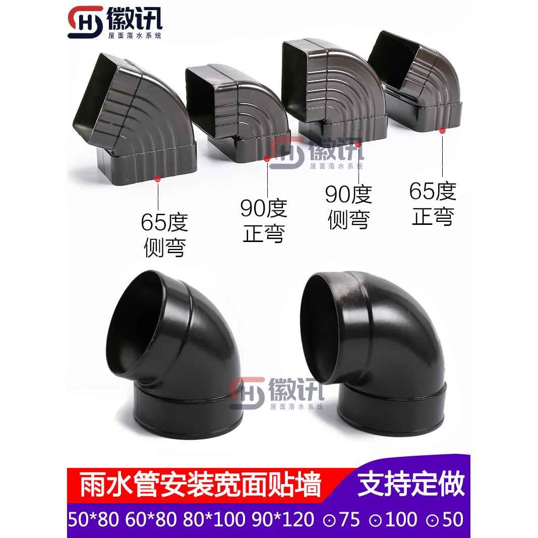 Sunroom铝合金雨管排水管弯头配件外墙排水管90度45度65度管件接