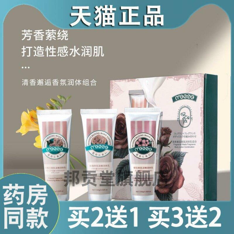媚族清香邂逅香氛润体乳组合提亮肤色保湿补水持久留香身体乳套装