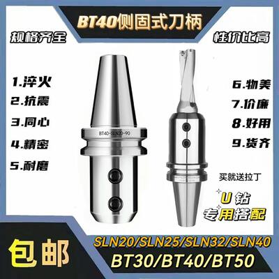 数控BT40/侧固式刀柄U钻暴力钻刀柄BT40-SLN16/20/24/25/32/40