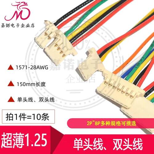 MX1.25mm连接线6P8Pin Molex51146电子连接线 超薄电子排线双头线
