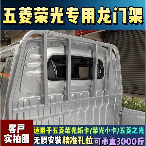 五菱荣光新卡小卡龙门架保险杠五菱之光单双排车厢保护架货架改装