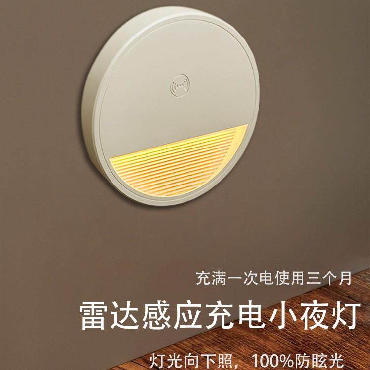 圆形智能感应小夜灯雷达感应灯充电壁灯LED楼梯免布线磁吸地脚灯