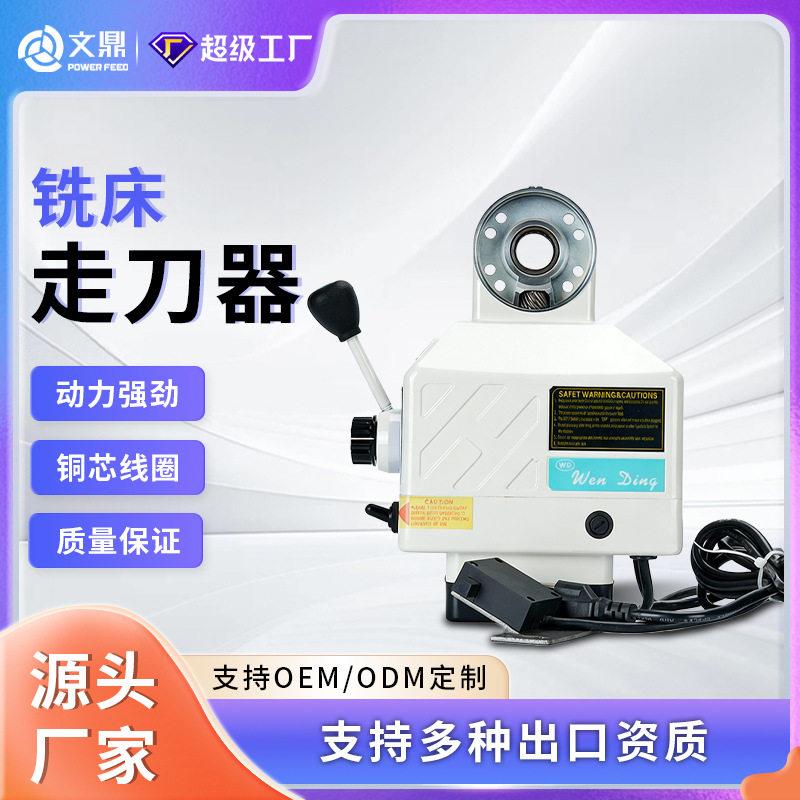 铣床自动动力进给器AL-260X(110V)轴铣床走刀器对刀器走刀器工厂