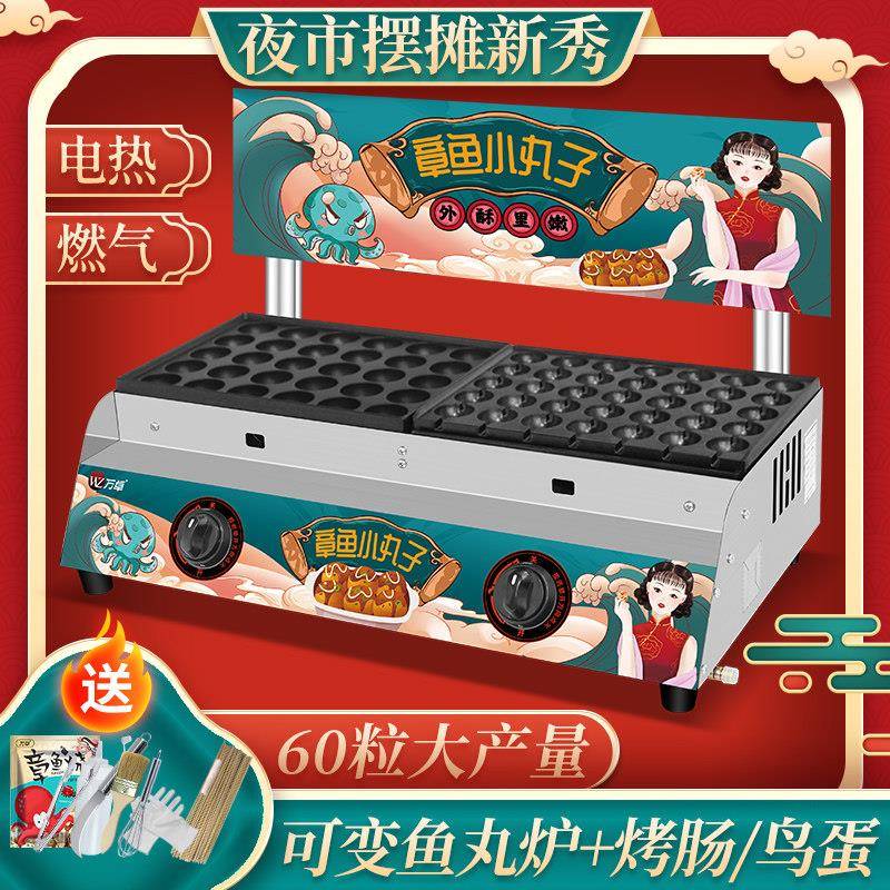 章鱼小丸子机器商用摆摊燃气章鱼烧机电生蚝蛋烧机器烤香肠机All