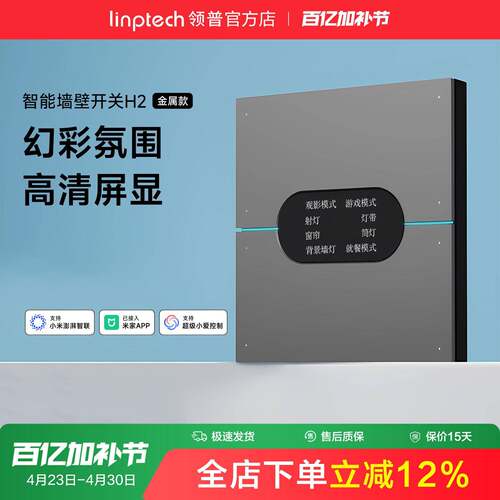 linptech领普H2金属款面板智能开关控制屏幕墙壁86盒双切无线情景