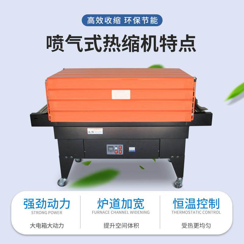 4525喷气式热收缩机可用PVC/POF收缩膜不锈钢加热管塑封机