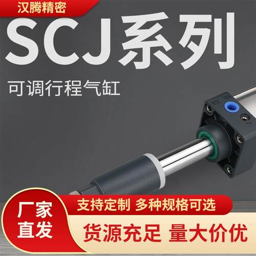 莱泽气动气缸可调行程大推力SCJ32/40/50/63/80/100*25/75-S带磁