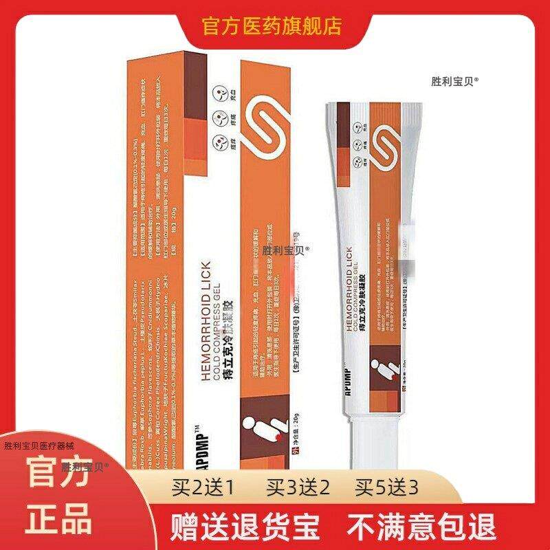 【买2送1买3送2】康痔速达痔立克冷敷膏膏痔痣苍膏20g/盒皮肤外用