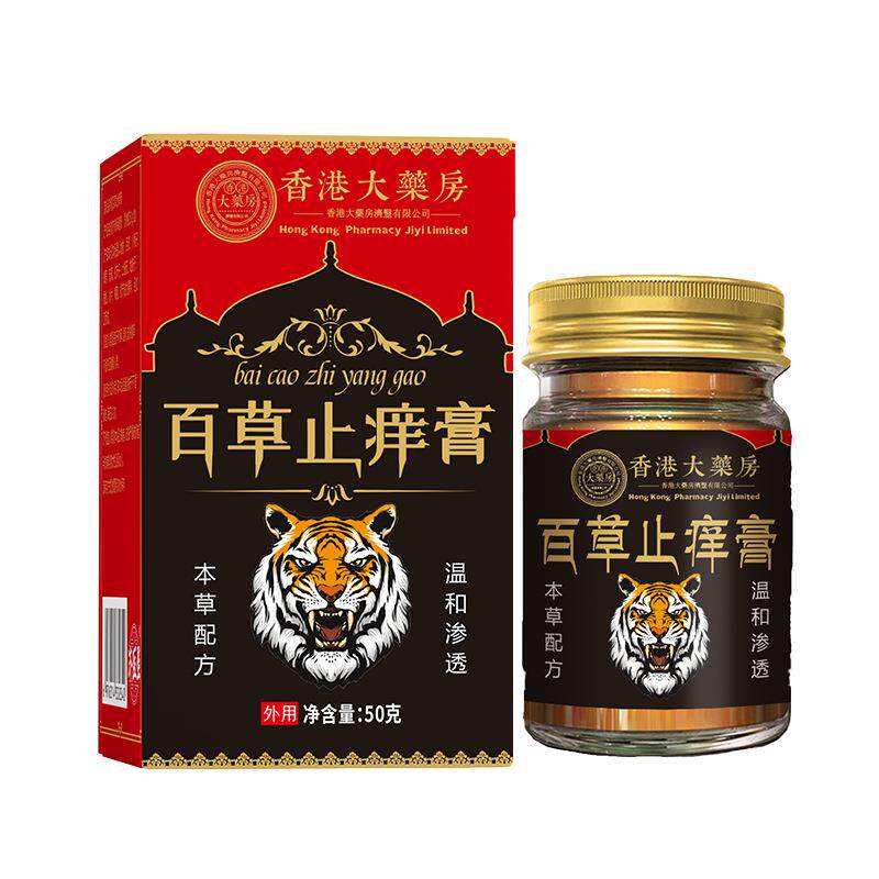 香港大药房止痒膏痔疮断痒王外用草本乳膏通用软膏正品