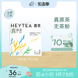 喜茶一周茶礼盒伴手礼冷泡茶包茶叶 7包/盒