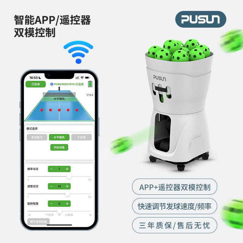 新6976240PPMinipr款o智能匹克球发球机室-内练超轻抛习球机练球