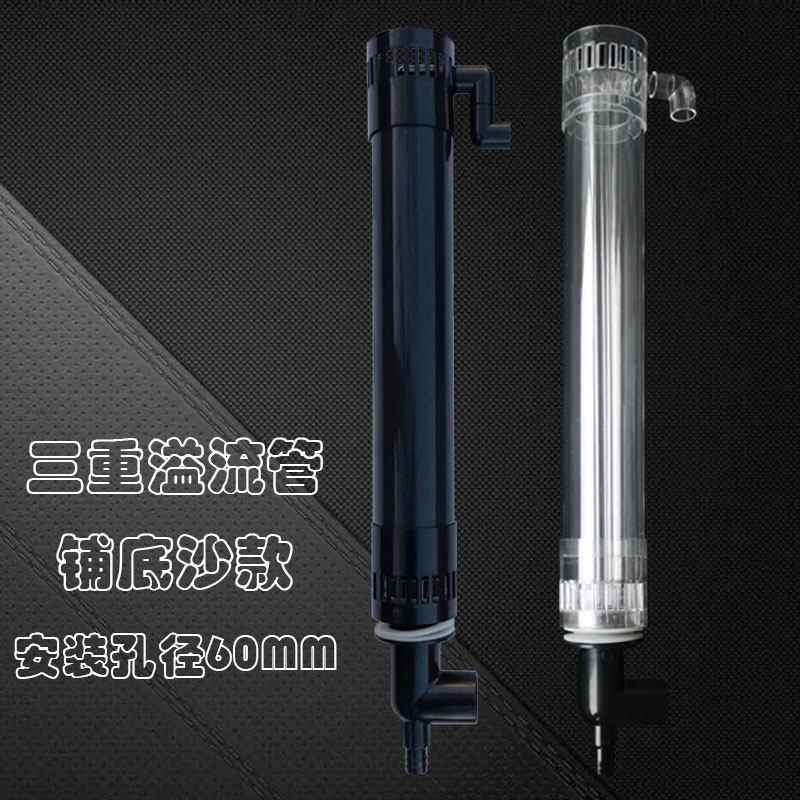 鱼缸三重溢流管总成套装60孔径上下水管配件改底过滤管件有底沙款