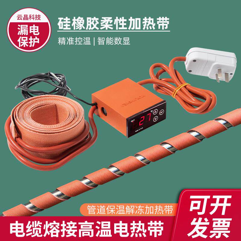 矽橡胶柔性加热带管道管路缠绕保温电热带电缆熔接薄型伴热带温控