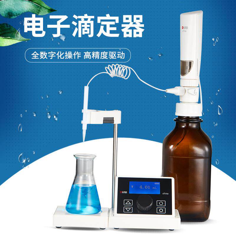 北京大龙dTrite数显电子滴定器10ul-10ml实验室高精度数字滴定仪