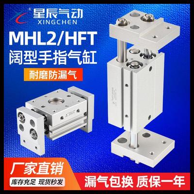 星辰气动宽阔型气爪平行手指气缸HFT_MHL2-16D_10D_25D_32D_D1_D2