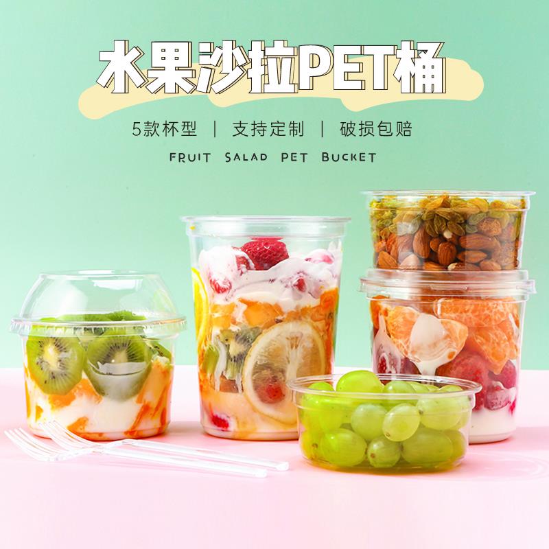 一次性干货包装盒水果杯水果捞打包盒子冰粉碗酸奶蔬菜沙拉盒带盖